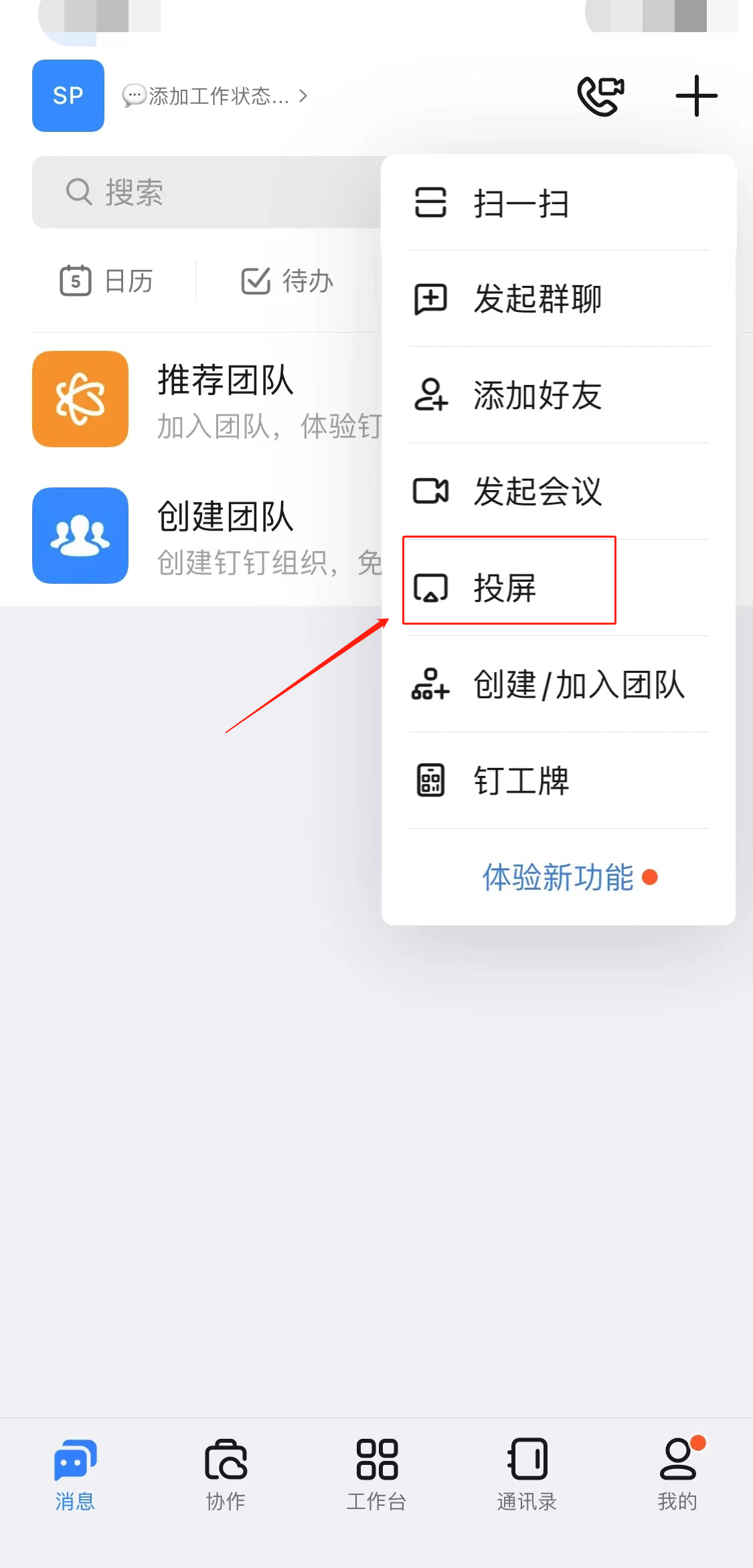 钉钉上的投屏码怎么填_钉钉上投屏码是什么意思_钉钉投屏码怎么生成