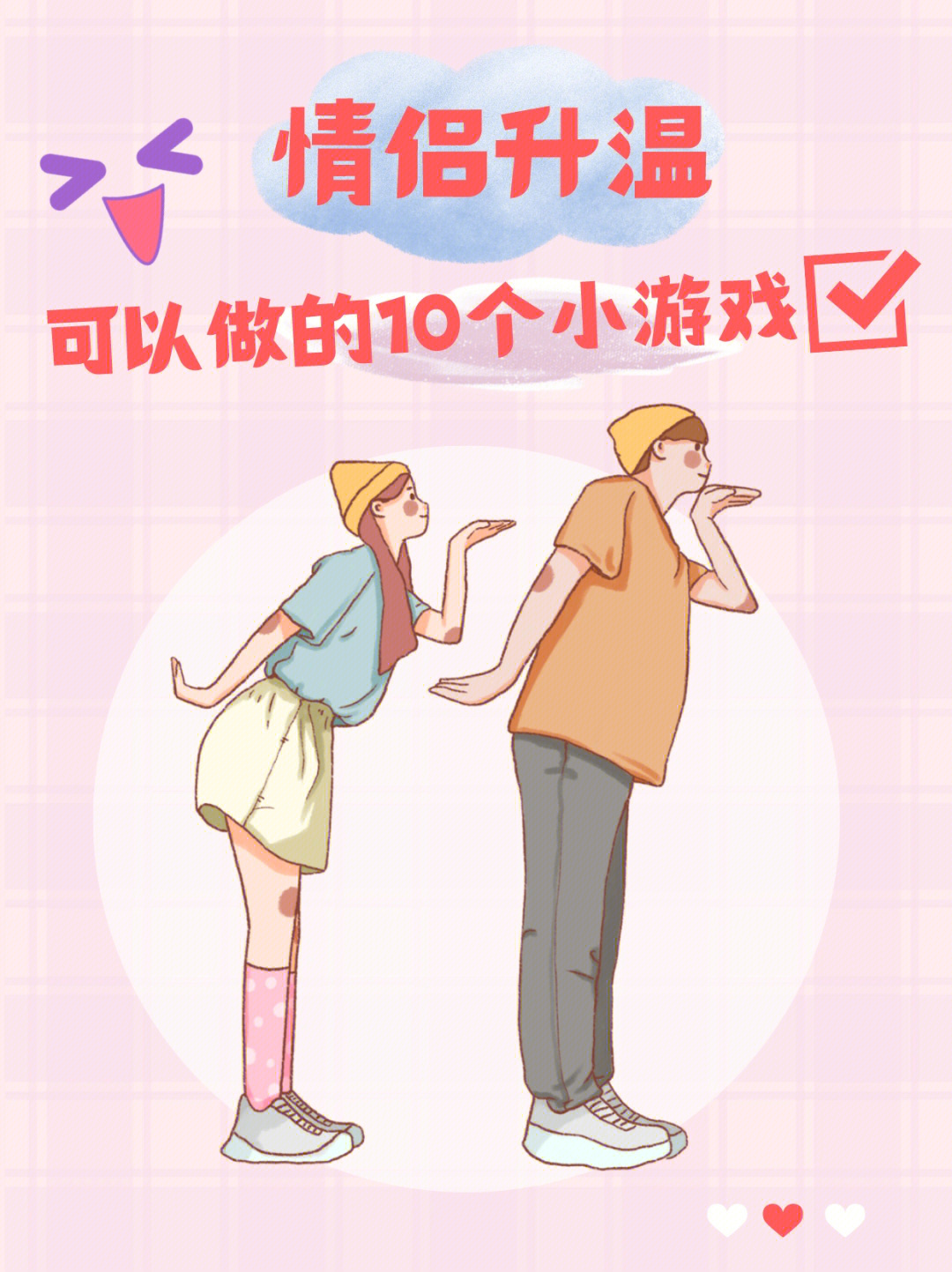 游戏情侣手机小游戏推荐_手机游戏情侣小游戏_情侣游戏手机