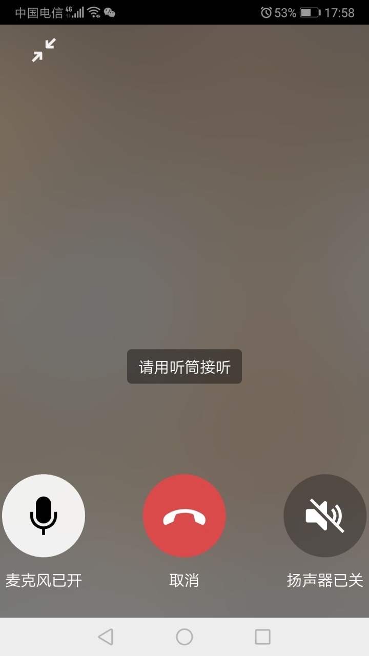 微信语音弄成无法接通_微信语音显示暂时无法接通是什么意思_微信语音无法接通原因