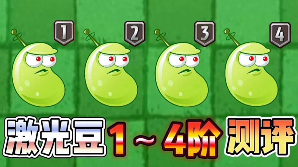 激光豆怎么获得_激光豆_激光豆碎片怎么获得