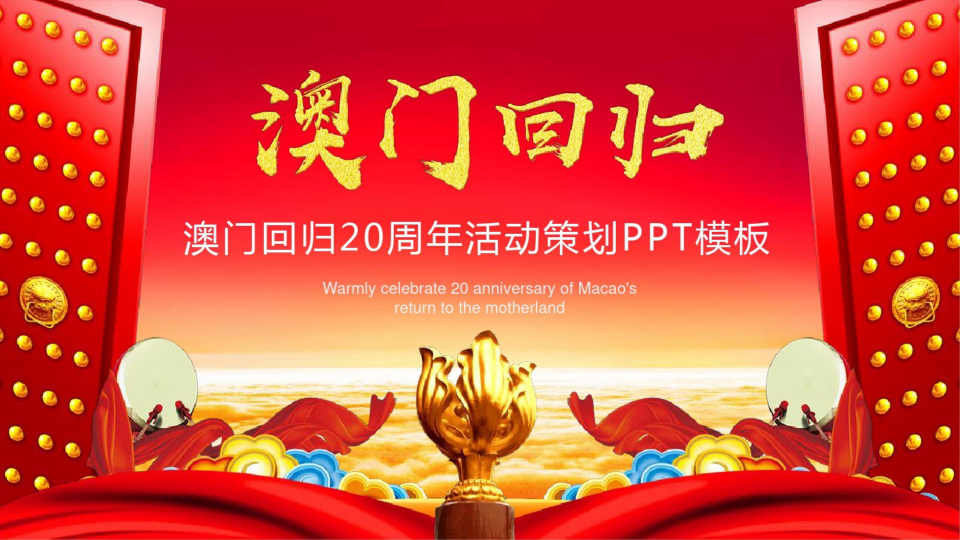 澳门回归_澳门回归是哪一年哪一月哪一日_澳门回归是1997年几月几日