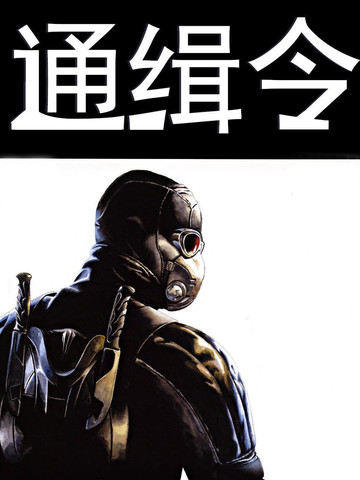 通缉手机系统游戏推荐_手机游戏通缉系统_通缉手机系统游戏怎么玩