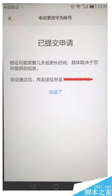 微博账号异常申诉没反应_微博账号异常申诉不成功_微博账号异常申诉没有结果