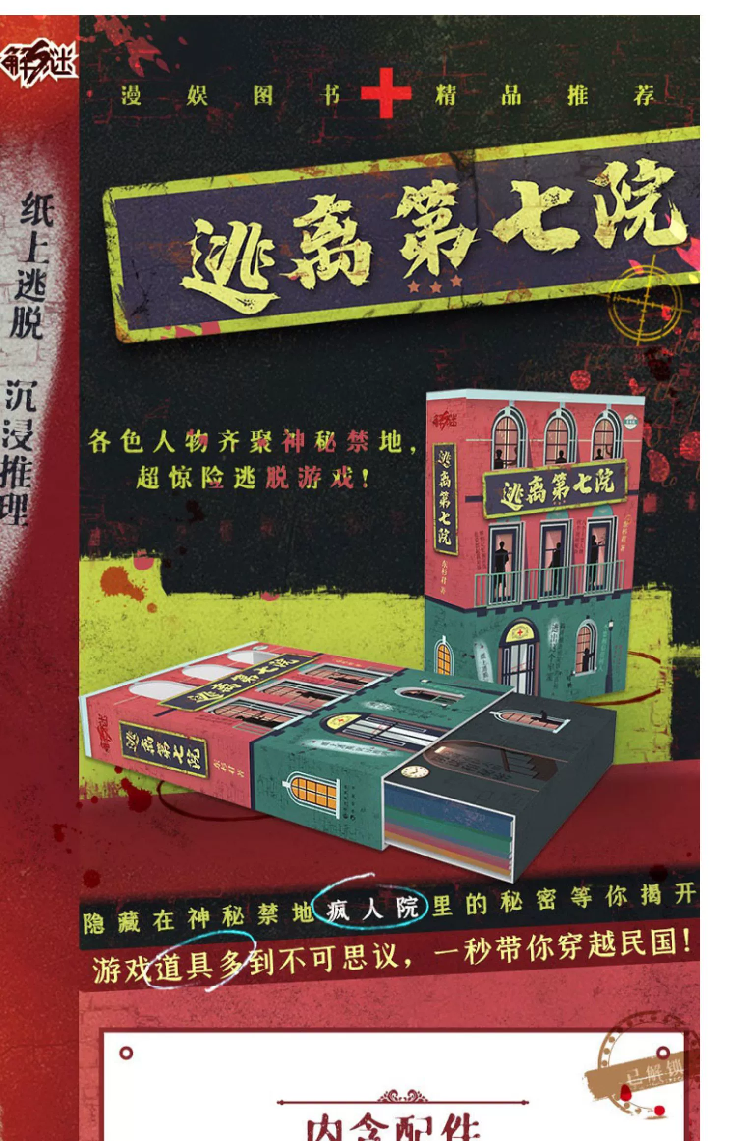 民国解谜手机游戏大全_手机游戏民国解谜_民国解谜手机游戏推荐