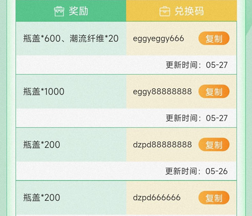 蛋仔派对纤维兑换码2023_蛋仔派对纤维兑换码2023_蛋仔派对纤维兑换码2023