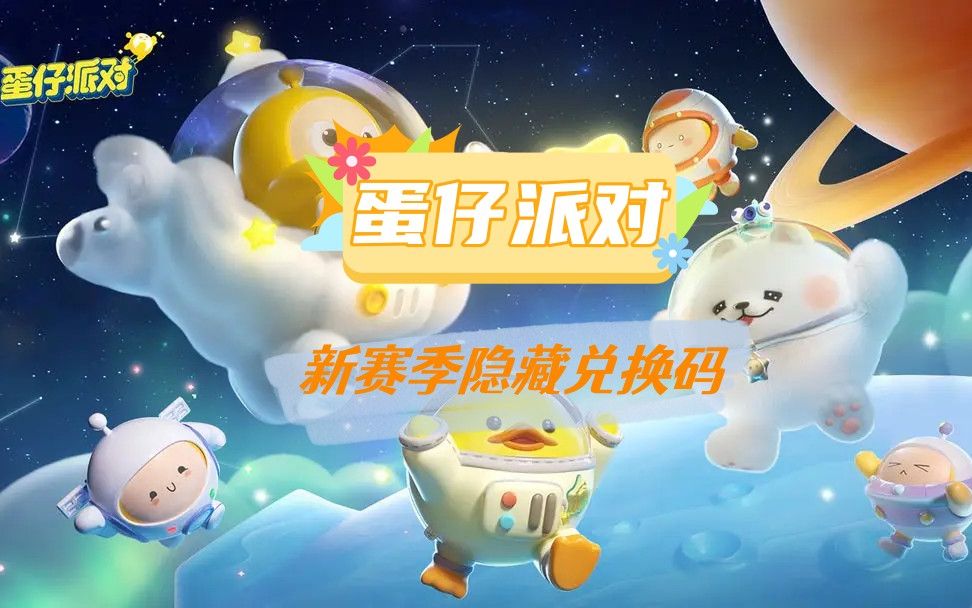 蛋仔派对纤维兑换码2023_蛋仔派对纤维兑换码2023_蛋仔派对纤维兑换码2023