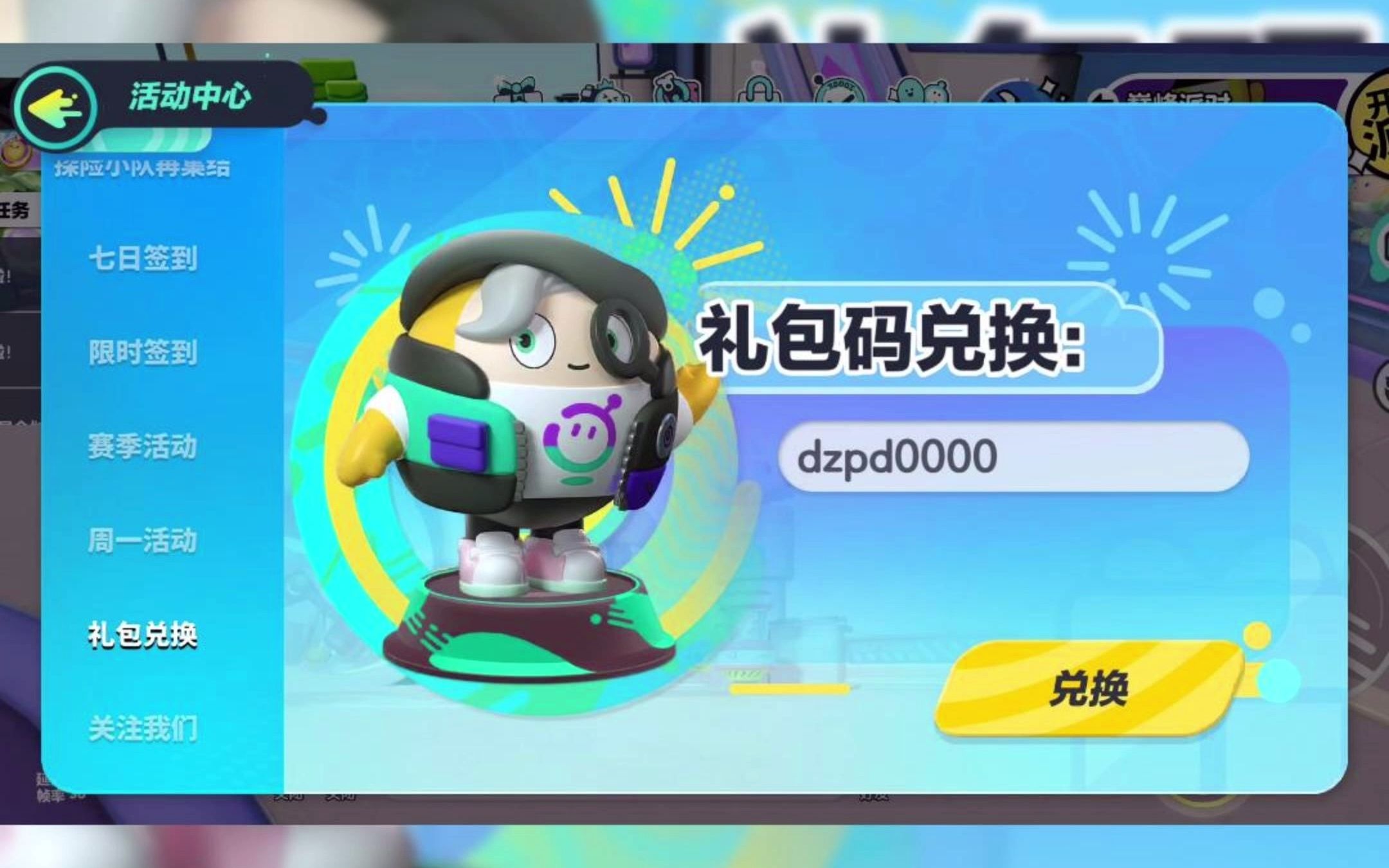 蛋仔派对纤维兑换码2023_蛋仔派对纤维兑换码2023_蛋仔派对纤维兑换码2023