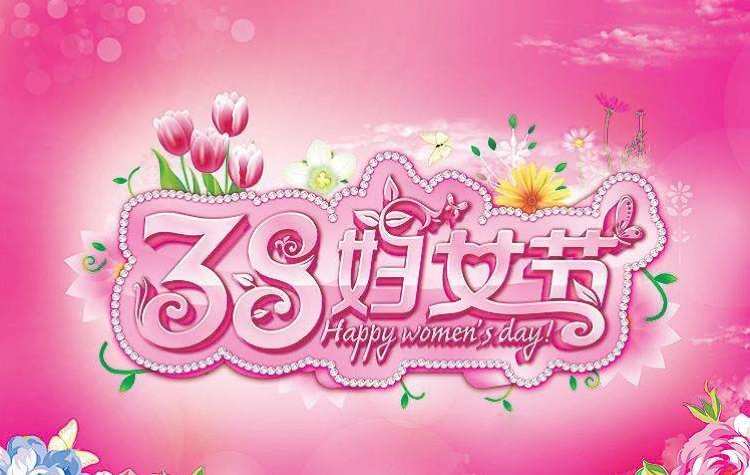 如何定义妇女节_妇女节定义_妇女定义是什么