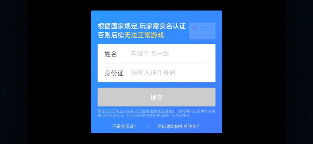 手机游戏机要实名认证吗_实名验证游戏用_实名认证机手机游戏要验证码吗
