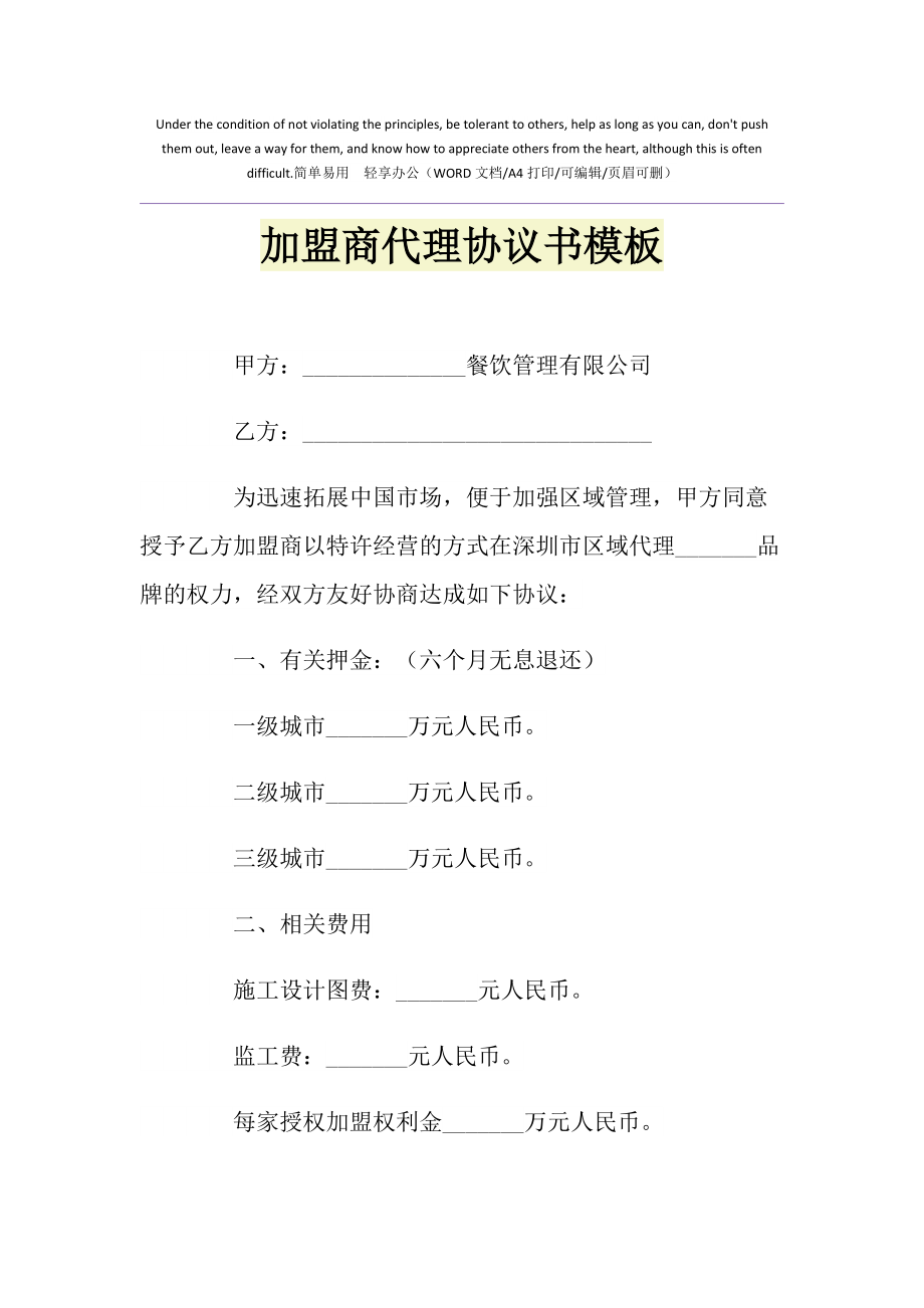 手机游戏代理协议_手游代理要签合同吗_游戏代理授权书