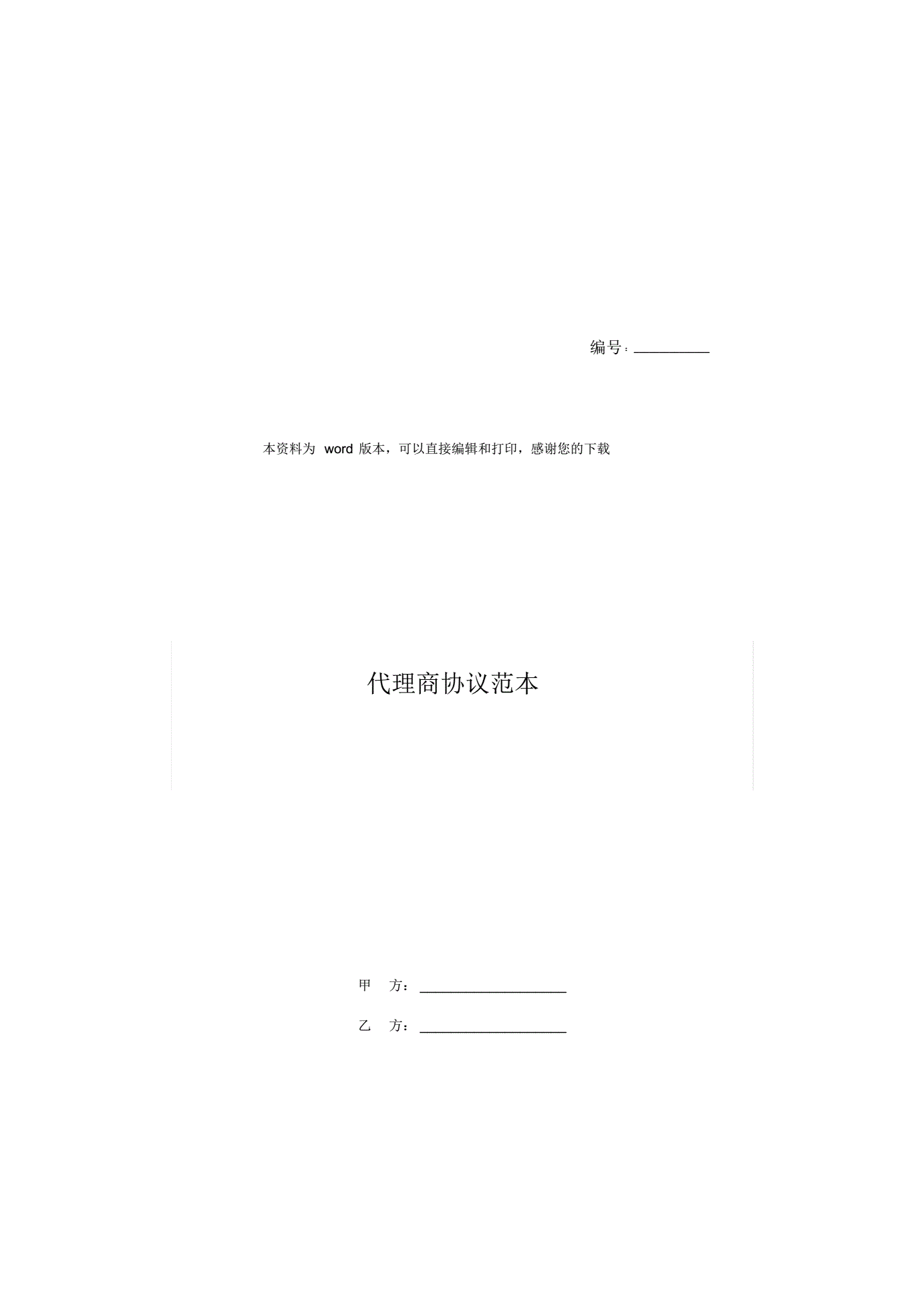 游戏代理授权书_手机游戏代理协议_手游代理要签合同吗