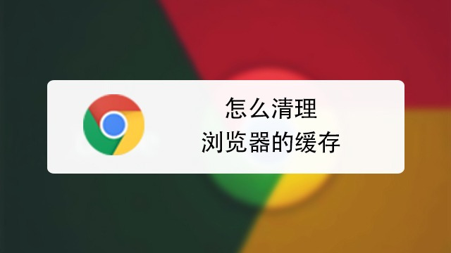 缓存清理数据手机游戏会怎么样_缓存清理数据手机游戏怎么恢复_手机如何清理游戏缓存数据