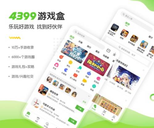 游戏盒子手机版_游戏盒手机版_手机游戏盒子怎么下游戏