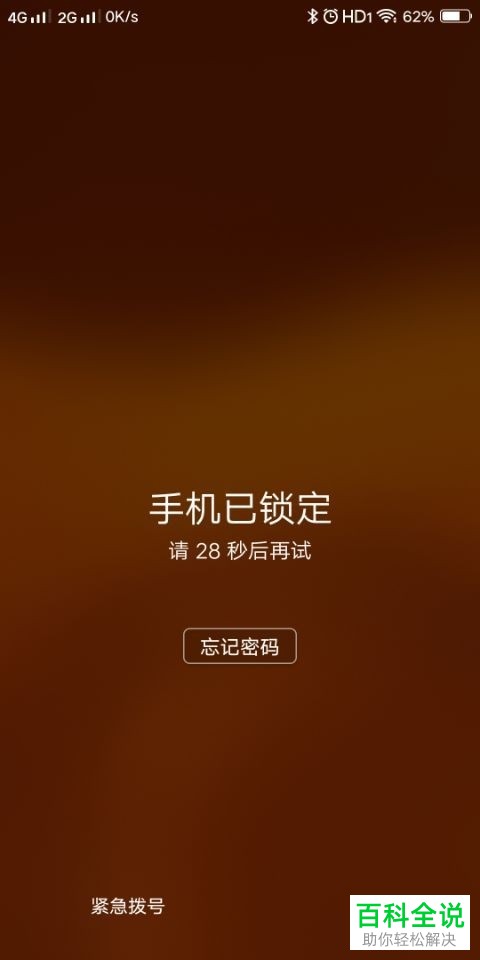 忘记密码解锁手机怎么开机_vivo手机怎么解锁?忘记密码了_忘记密码解锁手机屏幕锁