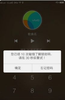vivo手机怎么解锁?忘记密码了_忘记密码解锁手机屏幕锁_忘记密码解锁手机怎么开机