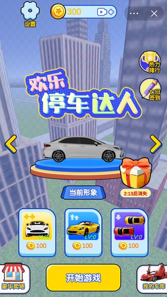 手机好玩的停车游戏_手机停车类游戏_停车手机游戏