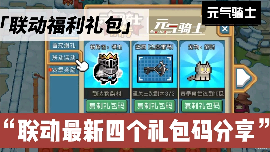 骑士礼包码元气骑士礼包码_元气骑士最新礼包码_元气骑士礼2021包码