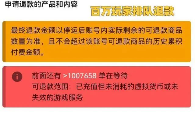 手机游戏退游费_付费游戏退款_游戏退费安全吗