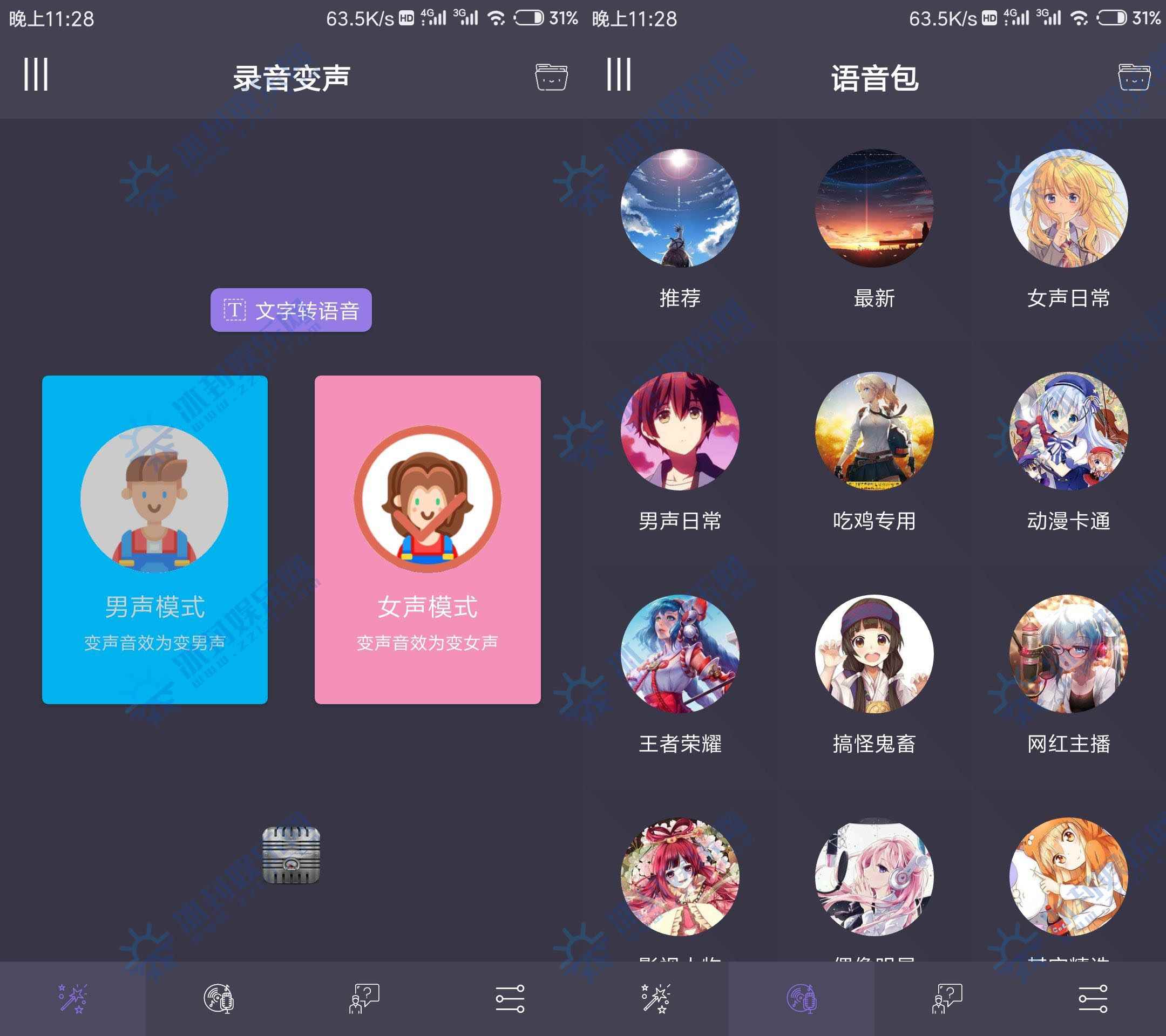 手机怎么开变声器在游戏里_游戏里面开变声器_手机玩游戏变声器