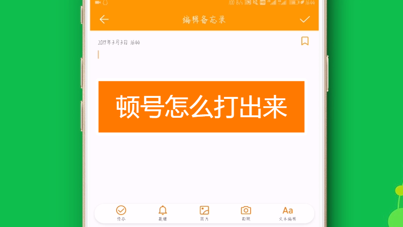 手机游戏顿号_顿号手机游戏能玩吗_顿号游戏符号