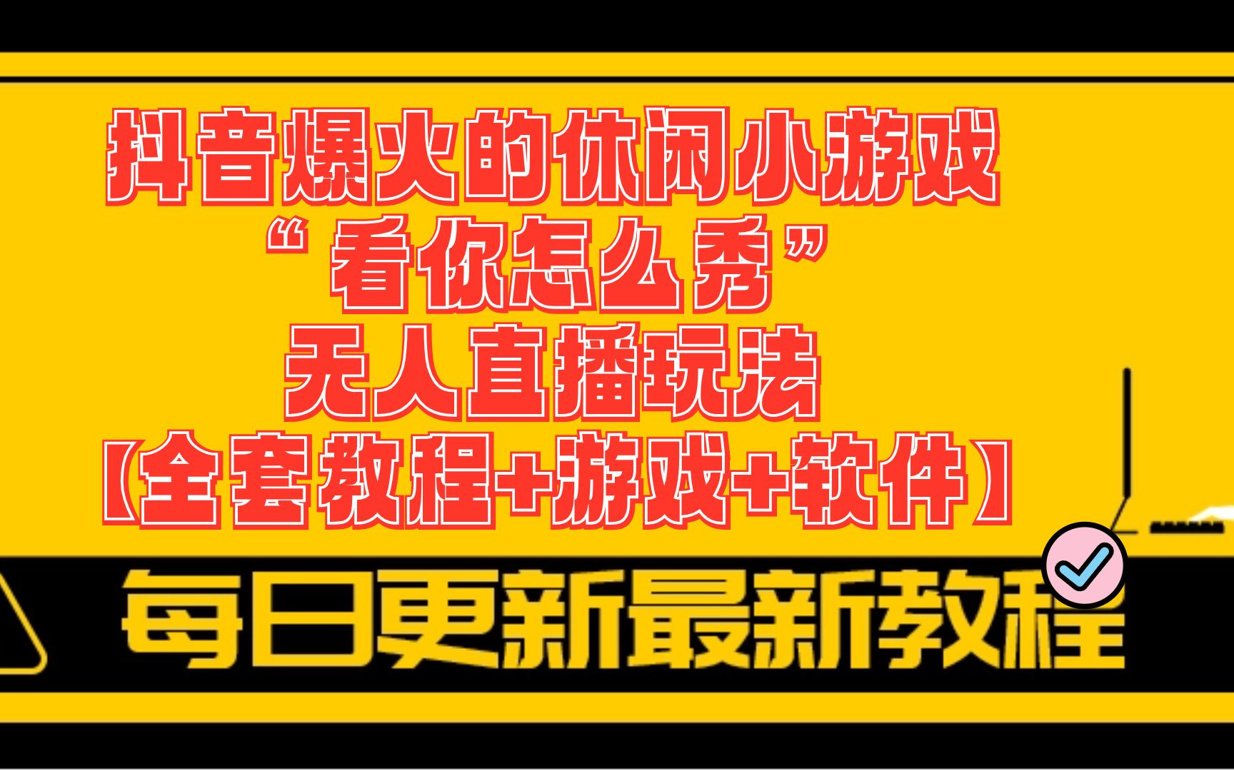 直播手机游戏都需要什么设备_直播手机游戏需要什么软件_手机游戏直播airplay
