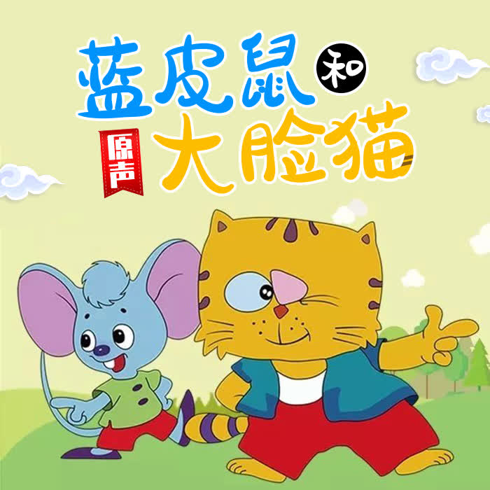 蓝皮鼠大脸猫_蓝皮鼠大脸猫的价格是多少_蓝皮猫和大脸鼠