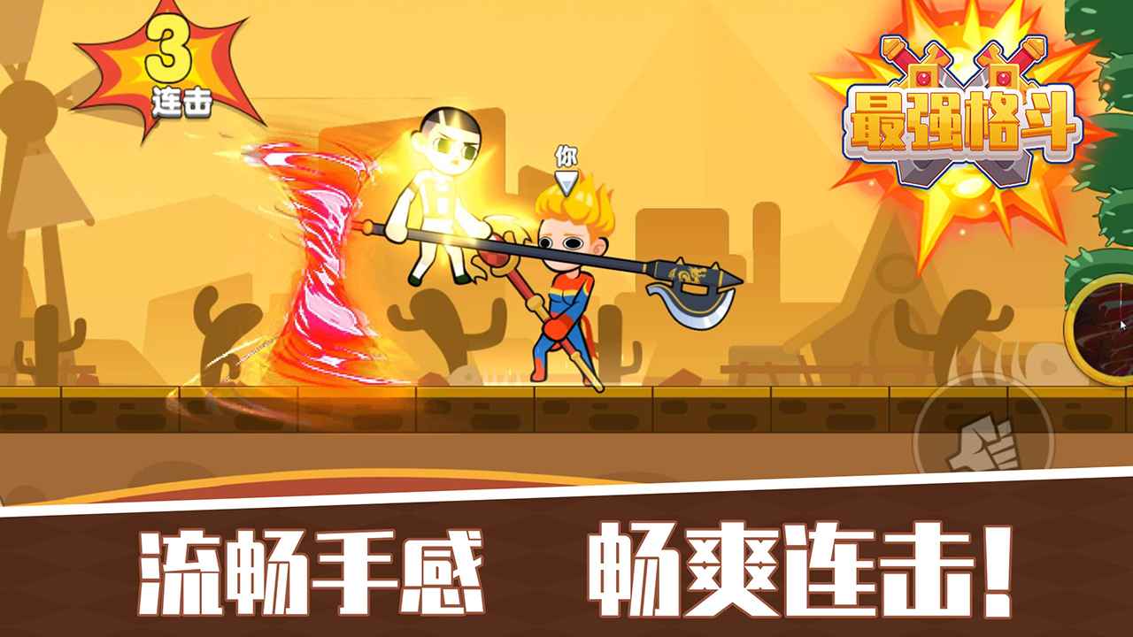 我想玩格斗进化_手机玩游戏格斗进化手游_格斗进化2手机版下载免费下载