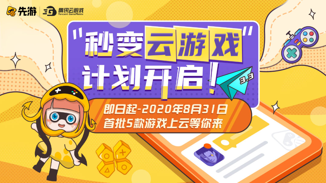 手机腾讯云游戏激活码免费_腾讯云游戏的激活码_腾讯云游戏兑换码