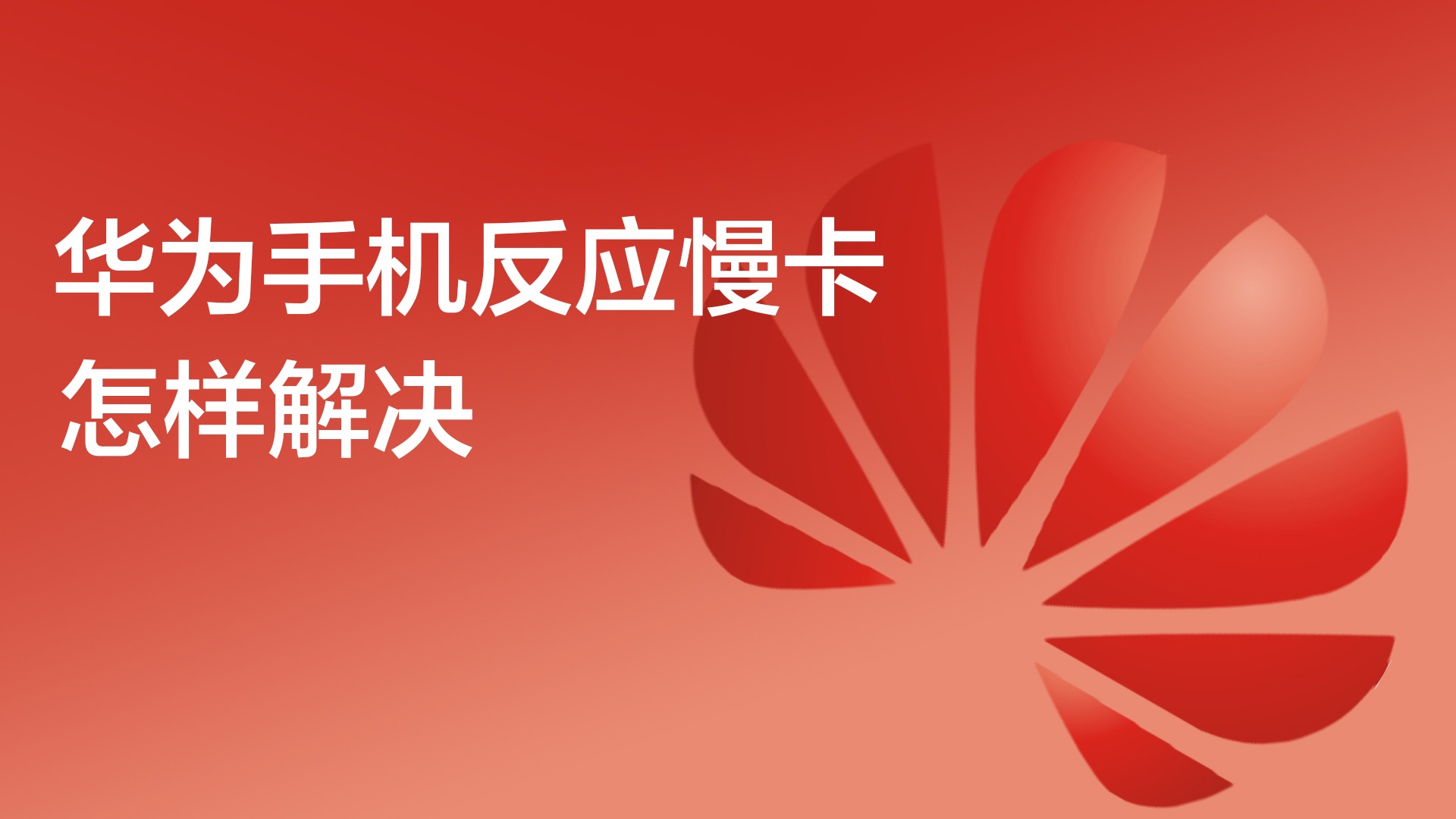 手机玩游戏稳定打开网页慢_打开小游戏网页速度慢_玩网页游戏太卡怎么办