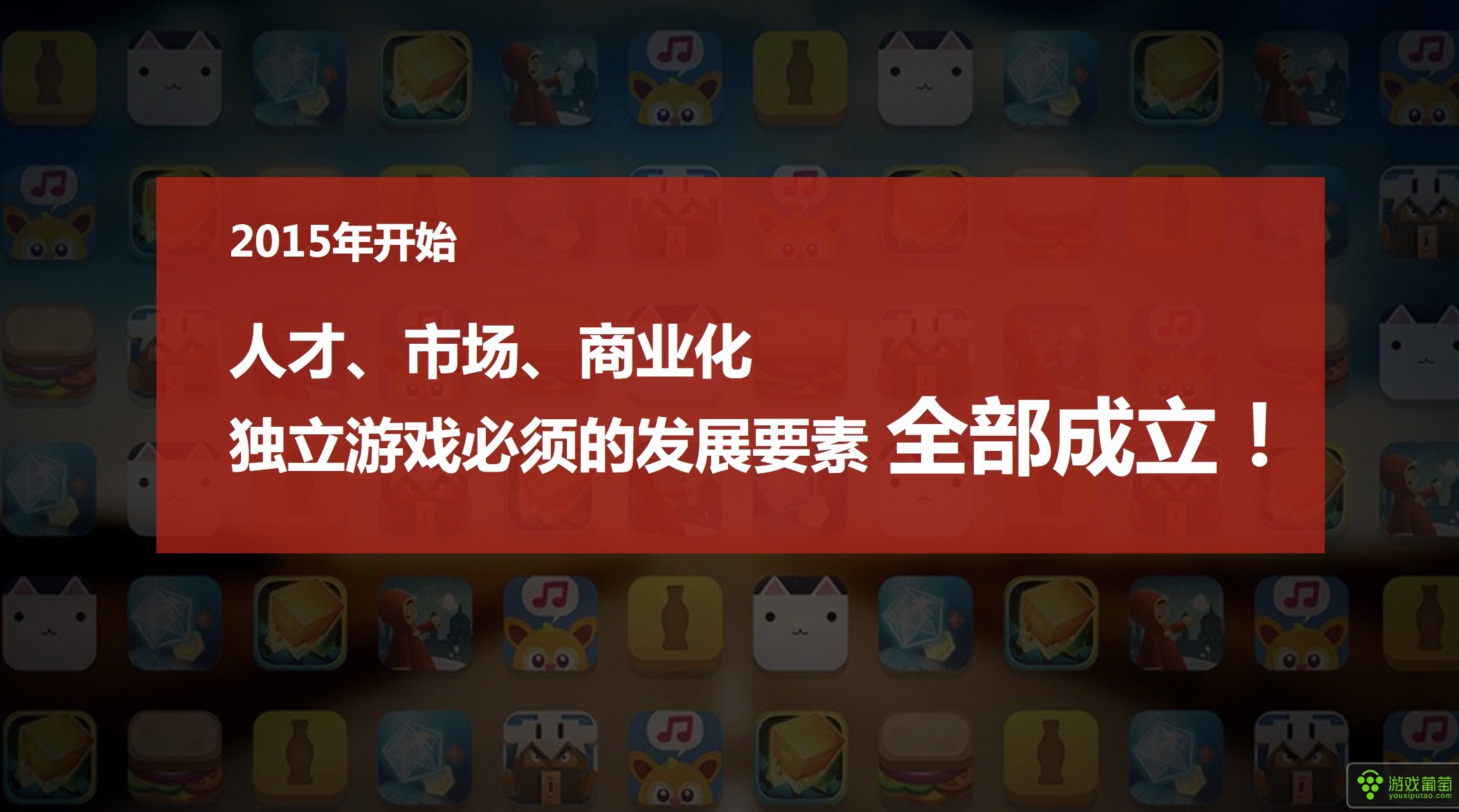 手机游戏开发 选择-游戏开发者的选择：坚持自我，创造温暖有故