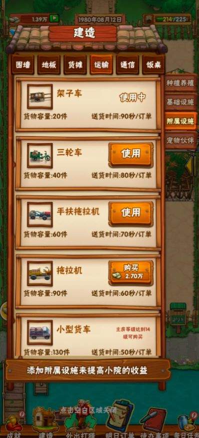 手机游戏模拟农村游戏_游戏模拟农村手机版_游戏模拟农村手机版大全