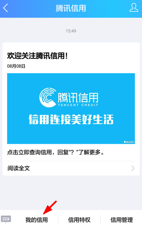 手机怎么查腾讯游戏信用分_信用腾讯手机看游戏有记录吗_手机怎么看腾讯游戏信用