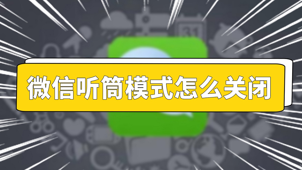手机听筒打游戏有杂音_听筒声玩出手机游戏怎么办_手机听筒玩游戏不出声了