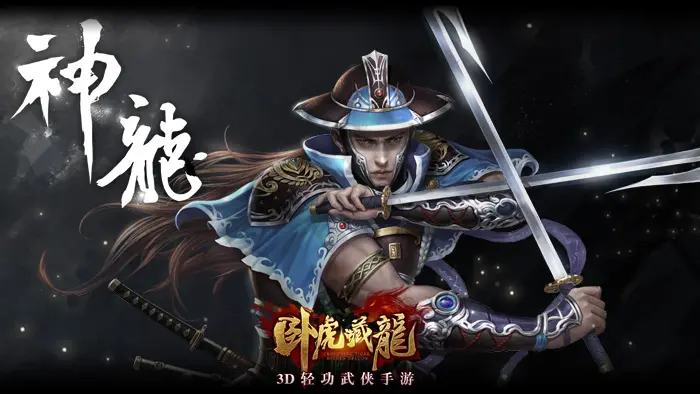 手机游戏卧虎藏龙-卧虎藏龙：虚拟江湖中的英雄梦与团队情