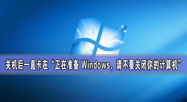 正在准备windows_正在准备windows_正在准备windows