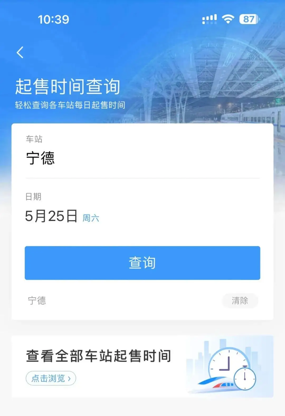 火车票开售时间_火车票开售时间是几点_每日火车票开售时间