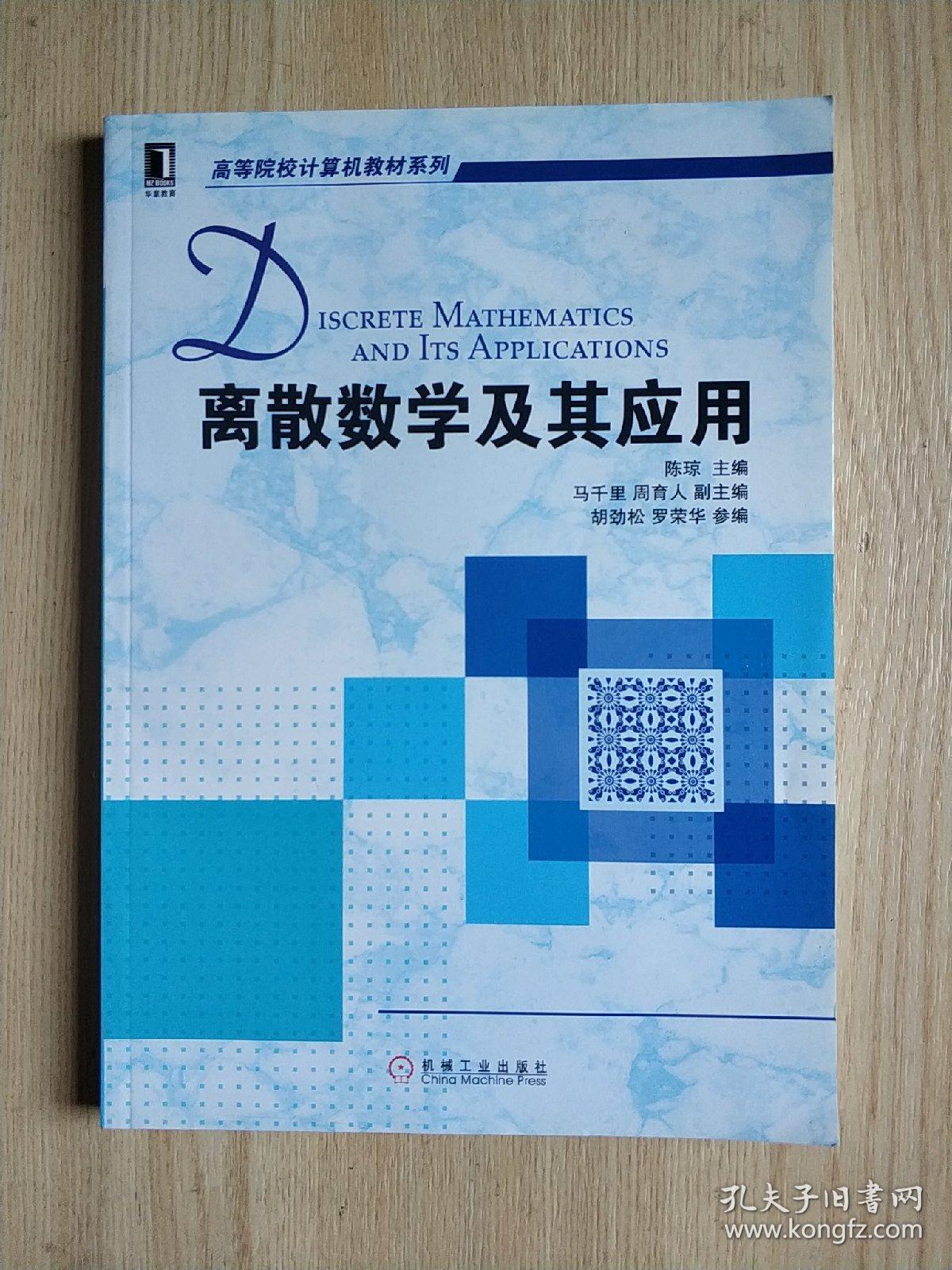 离散数学及其应用_离散数学应用_离散数学的应用实例