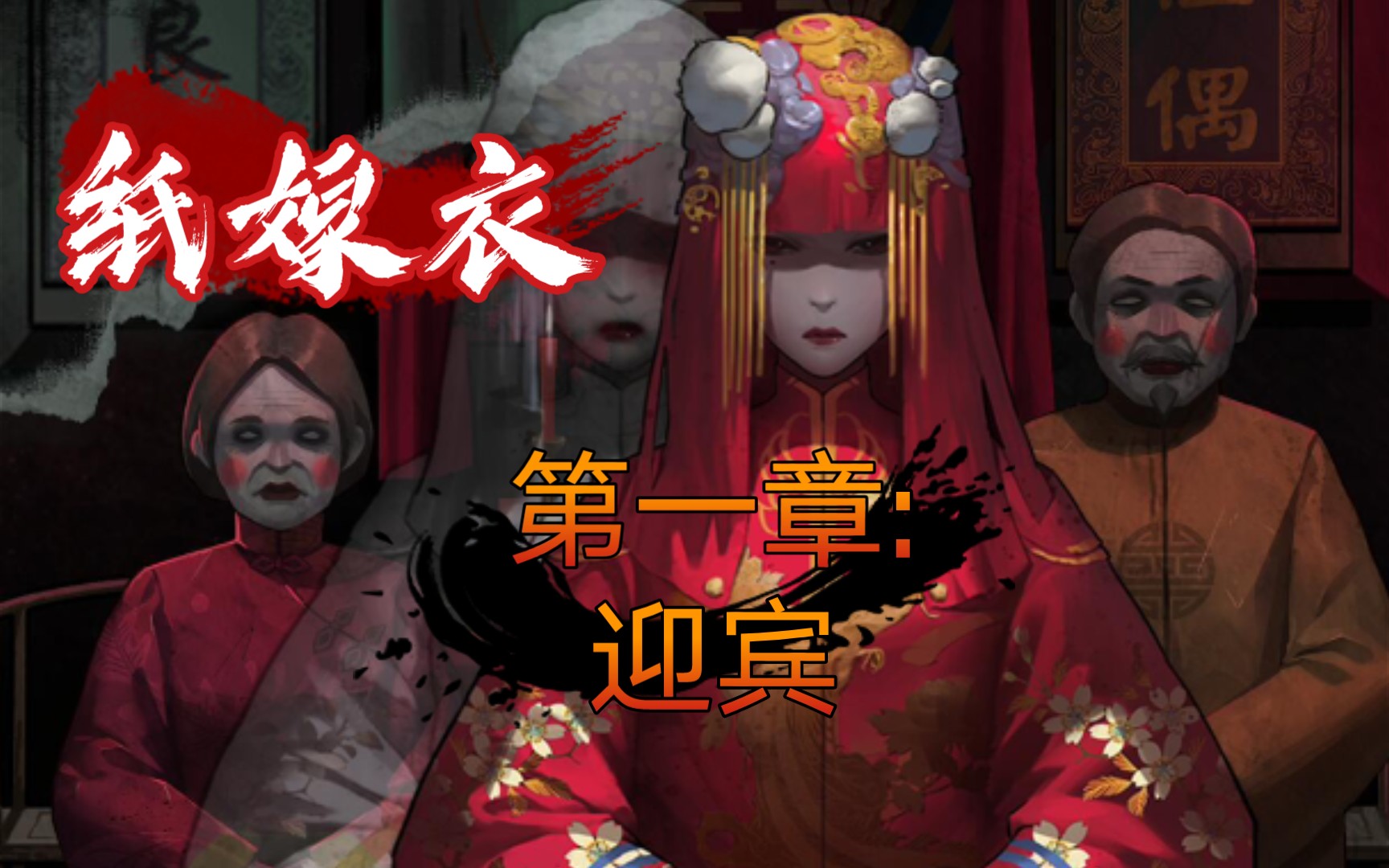 纸人2游戏下载手机版本_纸人手机版下载中文版_纸人手机版