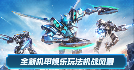 建造机甲的游戏_手机游戏建造机甲的游戏_造机甲的手游