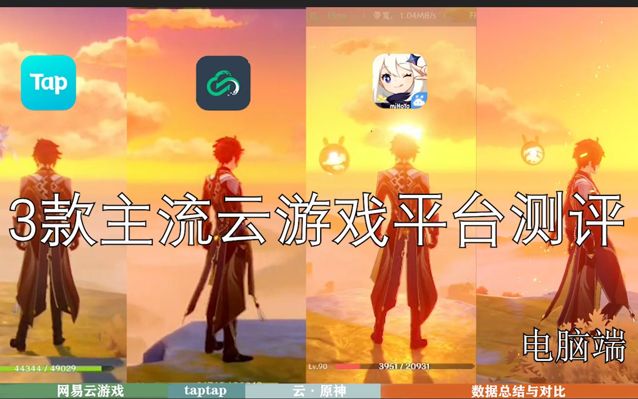 手机云游戏 原神_原神云游戏版是什么意思_云游戏原神