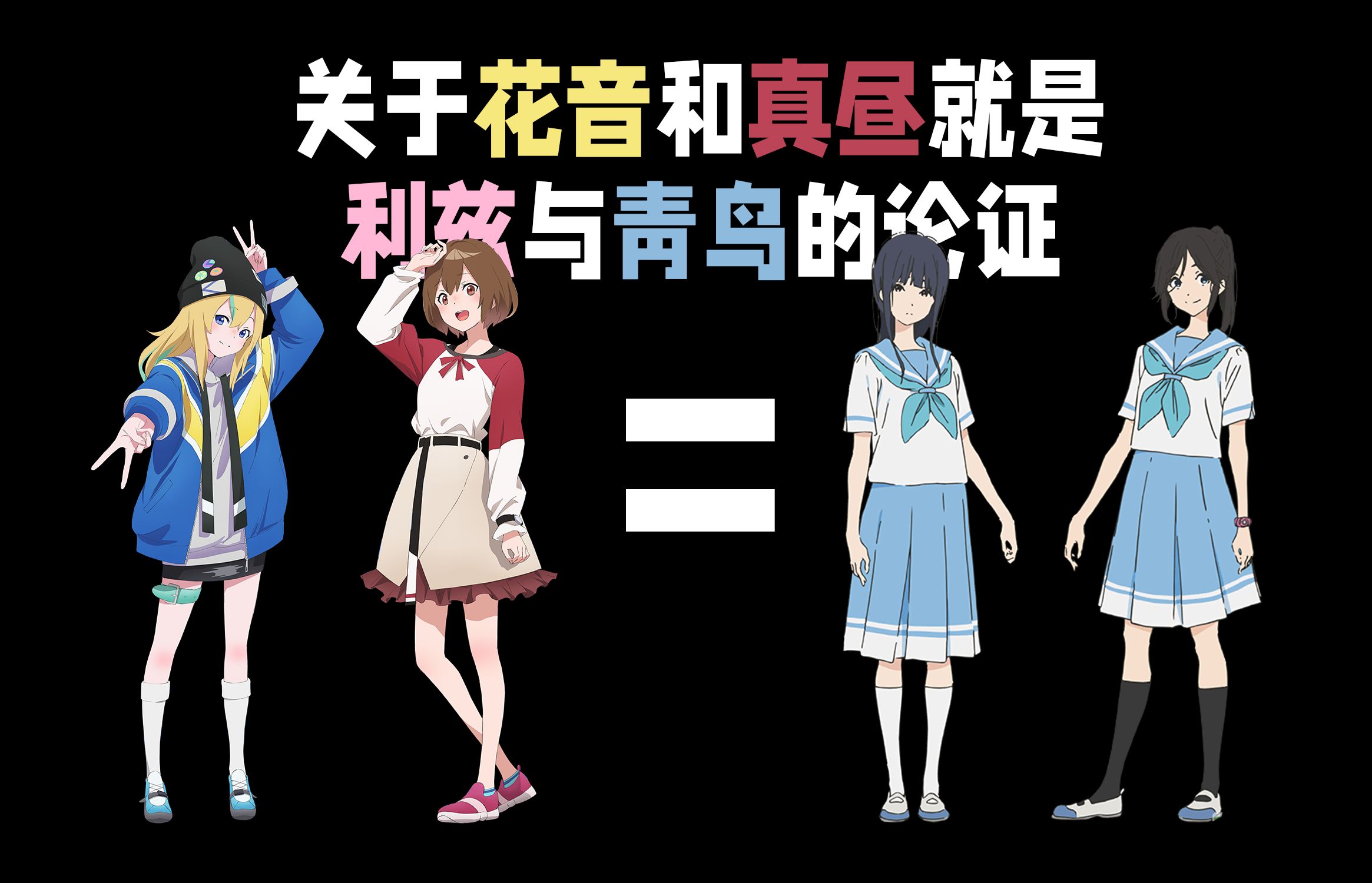 歌曲白花_白花人是什么意思_真白花音中之人