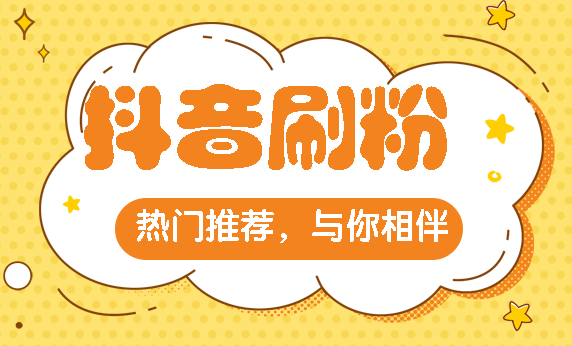 抖音买1000粉会限流吗_抖音粉买卖违法么_抖音如何买1000粉呢