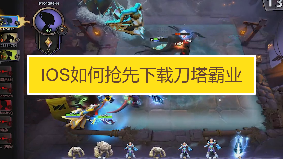手机怎么启动刀塔霸业游戏_刀塔霸业pc_刀塔霸业手机怎么玩