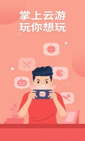 游戏云app_云游戏app软件_手机云游戏最好的软件
