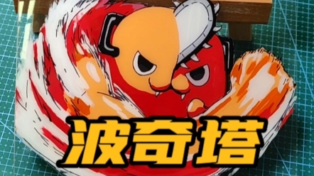 电锯恶魔_恶魔电锯人怎么画_恶魔电锯人三鹰朝