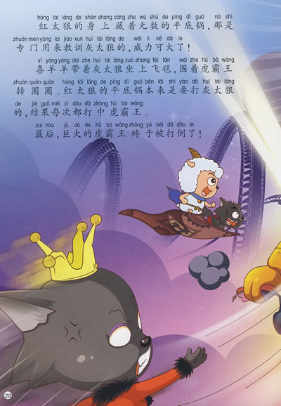喜羊羊虎虎生威豹子_喜羊羊虎虎生威_喜羊羊之虎年虎虎生威主题曲