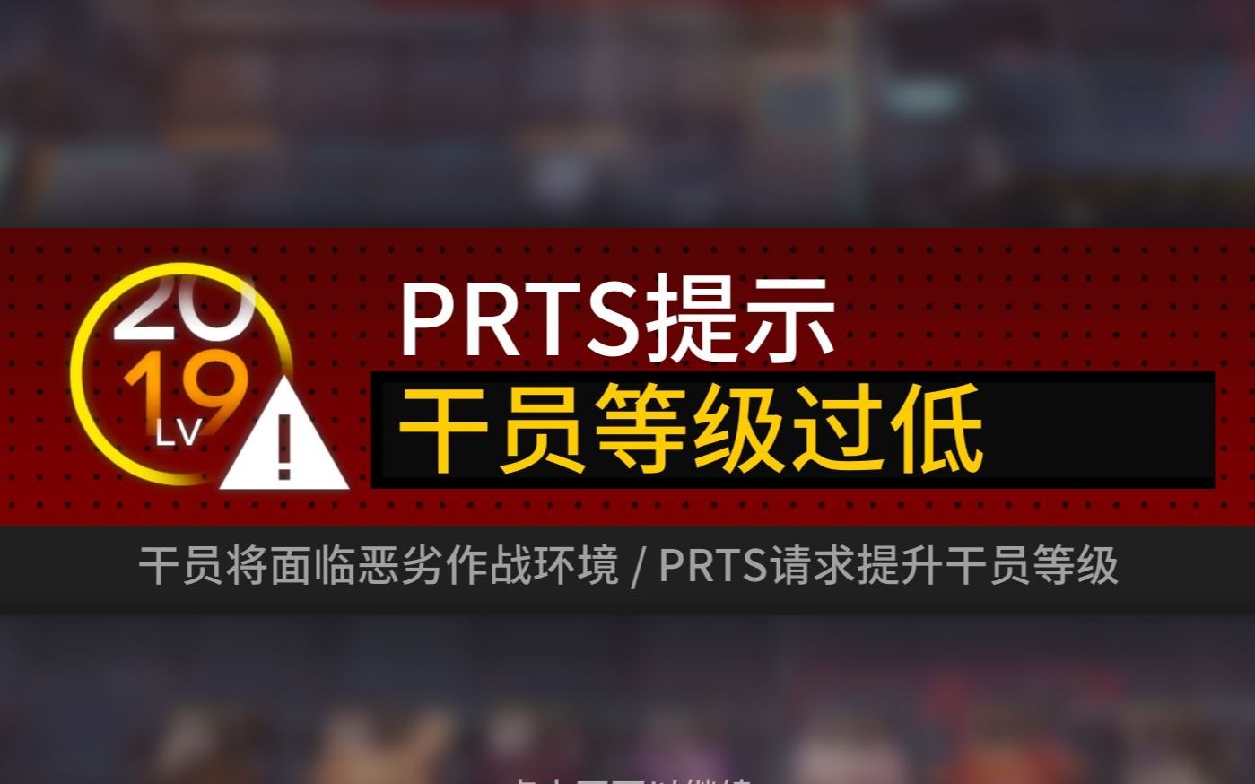 明日方舟集成战略：刺激冒险，策略无限，随机惊喜等你来