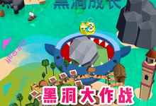 黑洞也疯狂小游戏_手机小程序黑洞也疯狂游戏_黑洞也疯狂无限金币