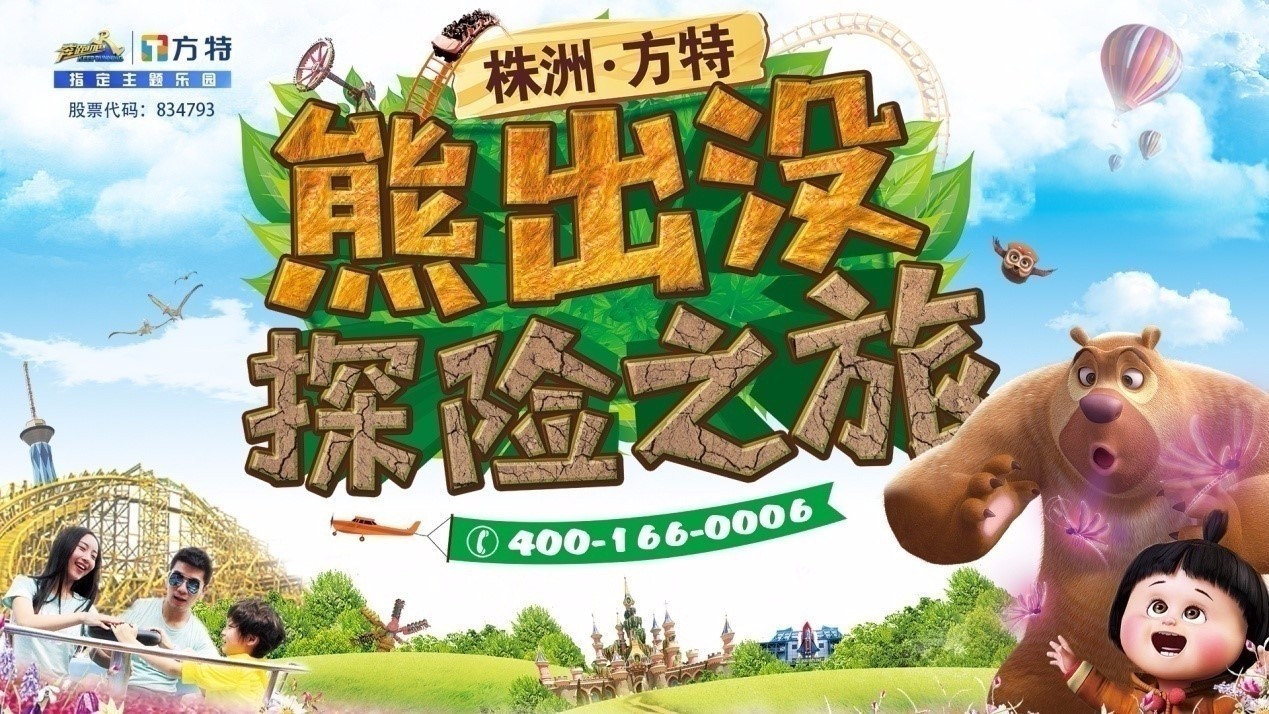 方特app下载安装_方特app_沈阳方特app