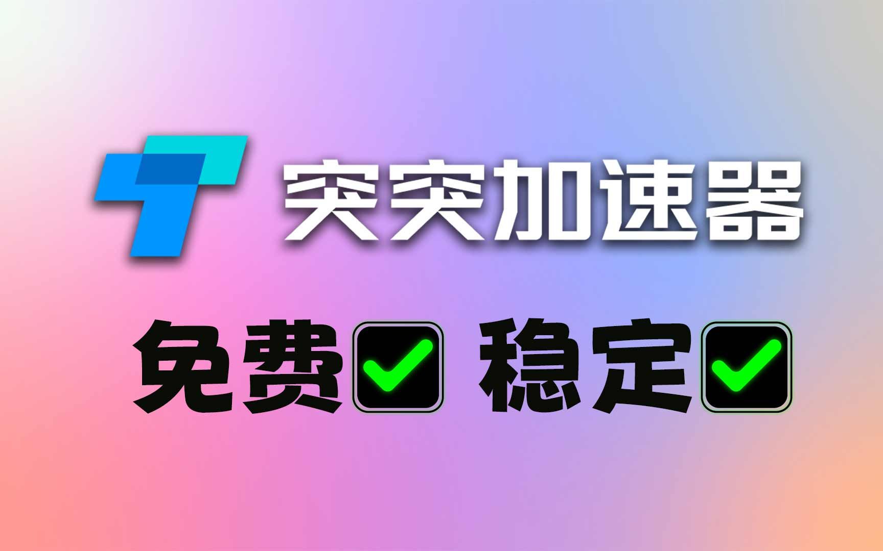 加速游戏app_手机加速游戏的软件哪个好_手机游戏加速从哪下